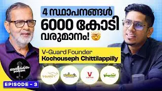 1 ലക്ഷത്തിൽ തുടങ്ങി 20,000 കോടി വരെ! VGuard, Wonderla and More with Kochouseph Chittilappilly