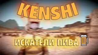 Прохождение Kenshi с модами | #5 Ниндзя чёрного дракона.