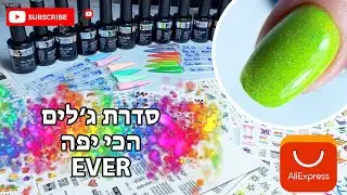 BEAUTILUX/ג'לים חדשים/עושה ציפורניים לעצמי/פתיחת חבילות 💅💝