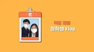 [2021 GSP] 직장체험 장학생 Vlog ep. 신약개발팀 Work experience Vlog | ep. Drug Development team
