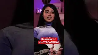 ALIZADE про конфликт с ИНСТАСАМКА