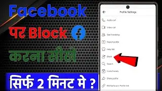 Facebook Par Kisi Ko Block Kaise Kare/Facebook Me Kisi Ko Block Kaise Karen/How To Block On Facebook