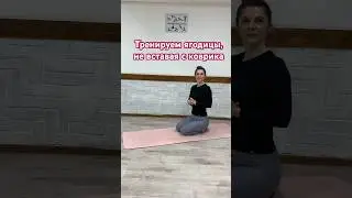 Тренируем #ягодицы в положении на четвереньках #умныйфитнес #здоровыйфитнес