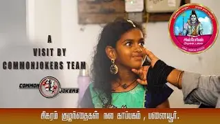 One Day visit to Sigaram Childrens Welfare Trust | Common Jokers | Anbae sivam Charitable Trust.