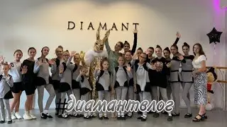 #ДИАМАНТВЛОГ №1