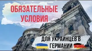 Как прописаться украинским беженцам в Германии/ Как получить Anmeldung