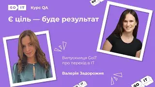 Оффер в День народження. QA Engineer у Perspective. Валерія Задорожня