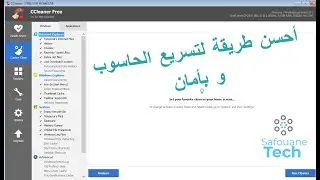 ِِCcleaner كيفية تسريع الحاسوب الى اقصى حد و حل مشكلة بطئه باستخدام برنامج