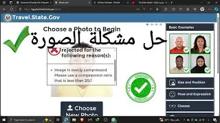 حل مشكلة الصورة مضغوطة بشكل مفرط | DV-Lottery Image is overly compressed