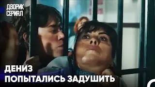 Трудные Тюремные Дни Дениз #26 - Дворик
