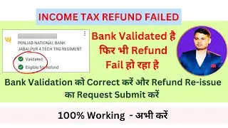 Income Tax Refund Failed | Income Tax Refund Fail ho gya to kya karen ? TDS Refund Failed