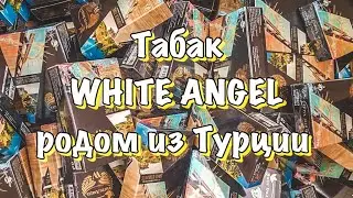 Обзор на табак WHITE ANGEL!!!+КОНКУРС!!!