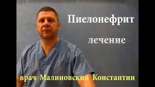 Отеки, пиелонефрит, инфекция в почках. Схема лечения