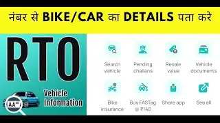 Number से पता करे किसी भी vehicle का जानकारी||How to know any Vehicle information with his Number||