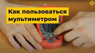 Как пользоваться мультиметром: демонстрация всех функций