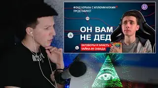 MZLFF СМОТРИТ: ХЕСУС - ЭТО ИЛЛЮМИНАТ?!