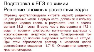 Задание 34 ЕГЭ по химии (пример 118)