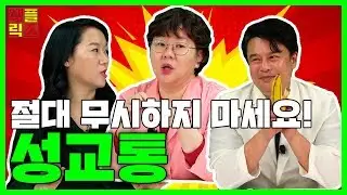 성교통의 원인과 증상 
