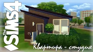The Sims 4 Строительство | Квартира - студия
