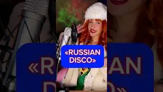 РУССКИЙ ОТВЕТ НА «GEORGIAN DISCO» часть 1 