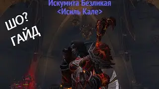 ГАЙД НА ФУРИ ВАРА 9.0.2 PVE
