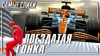 Формула 1 обзор МОНАКО 2021 Поездатая гонка