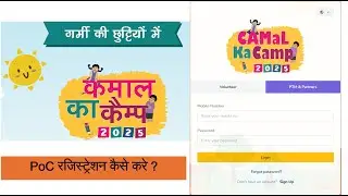 POC/ CAC Registration for Summer Camp 2025 | POC/ CAC का समर कैंप 2025 का रजिस्ट्रेशन कैसे करें ?