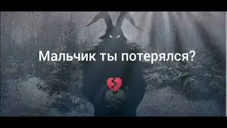 Мальчик, ты потерялся ? TINY BUNNY MEME