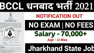 BCCL Recruitment 2021| Coal India Vacancy 2021| Bharat Coking Coal Limited Recruitment 2021| BCCL