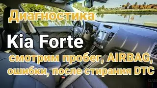 #Диагностика Kia #Forte 2017 год #AIRBAG, поиск пробега,DTC.