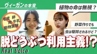 ヴィーガンよ！植物だって生きてるじゃん！！！【ヴィ―ガンの実態を探れ！】| horizon Japan