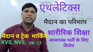 एथलेटिक्स athletics athletics Khel ki jankari athletics Khel kya Hote khelo ka Itihaas