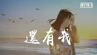 G2er - 还有我【動態歌詞/Lyrics Video】