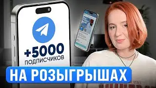 Как Быстро Привлечь Новых Подписчиков В Свой Telegram Канал? Инструменты Для Заработка в Телеграме