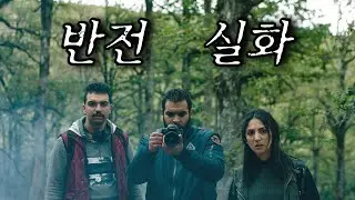 '기괴한 고기'를 먹는 숲속 마을의 충격 실화..[실화 바탕 / 결말 포함]