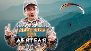 Действие из 