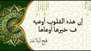 القلب من حكم  الإمام علي إبن ابِ طالب (عليه السلام )
