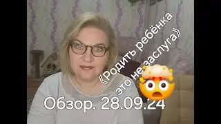 Обзор. Всё идёт из семьи