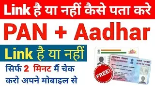 Pan card aadhar card link kaise check kare | Pan card aadhar card link status 2023 |