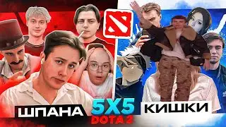 sbomba3131 ПОКИДАЕТ ШПАНУ?!|БИТВА ШПАНЫ С КИШКАМИ В ДОТЕ2|НАРЕЗКИ ШПАНЫ