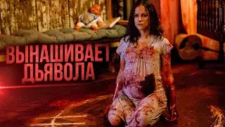 Сектанты поместили в утробу женщины семя Дьявола | ТРЕШ-ОБЗОР фильма