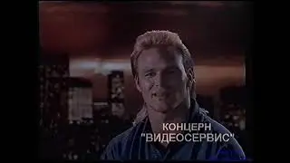 Анонс. Stone Cold / Невозмутимый (Видеосервис)