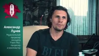 Александр Лунев о конкурсе Flash Hits
