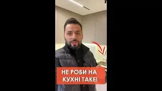 НЕ РОБИ НА КУХНІ ТАКЕ! А краще постав собі...Гарний і практичний  дозатор для миючих засобів #shorts