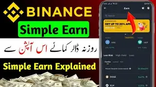 Binance Simple Earn Explained 2025 | Binance Simple Earn Option | Binance Simple Earn Tutorial