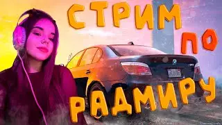🔥НАУЧИТЕ ПЛИЗ ИГРАТЬ В ПБ. ДЕВУШКА НА RADMIR RP🔥