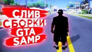 СБОРКА САМП + КАПТЫ | СБОРКА САМП ДЛЯ СЛАБЫХ ПК
