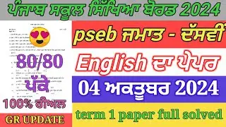 pseb 10th class English paper October 2024 | full solved | 10th English paper term 1 exam 2024