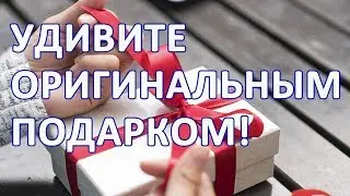 Подарок сестре