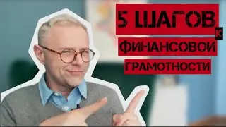 КАК НАКОПИТЬ НА КВАРТИРУ? РЕВИЗИЯ СВОИХ ФИНАНСОВ
